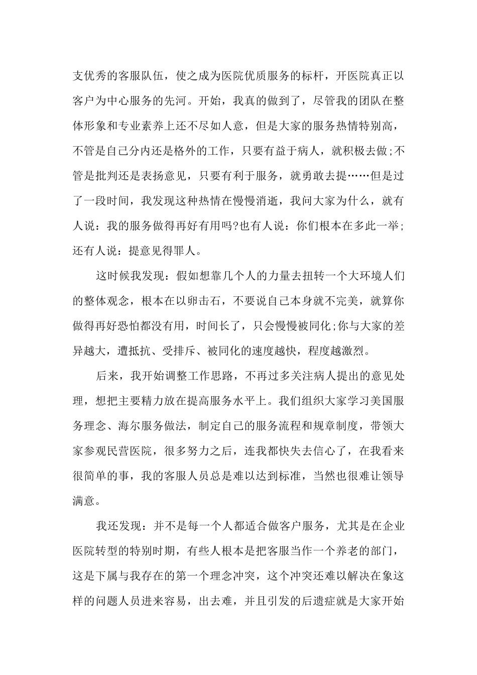 客服本职工作的个人总结报告5篇_第3页