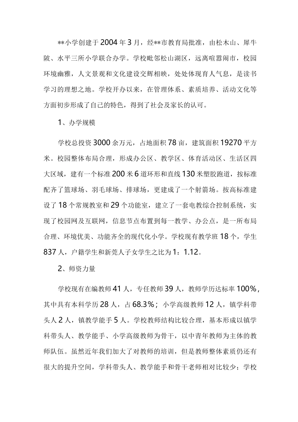 小学四年发展规划_第2页