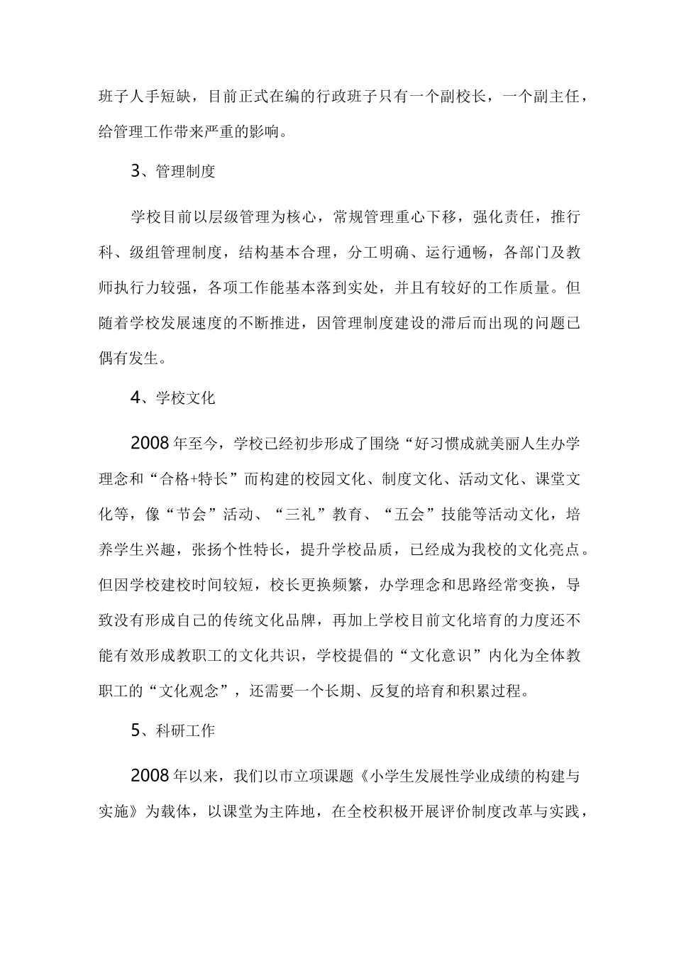 小学四年发展规划_第3页