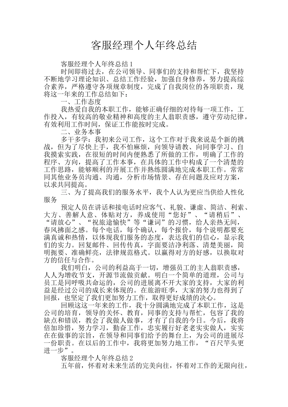 客服经理个人年终总结_第1页