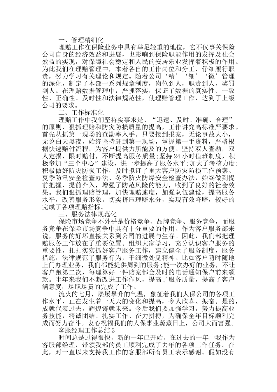 客服经理个人工作总结范文5篇_第3页