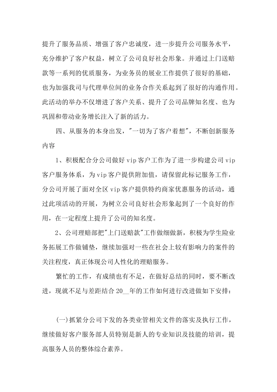 客服的年度工作总结有感10篇_第3页