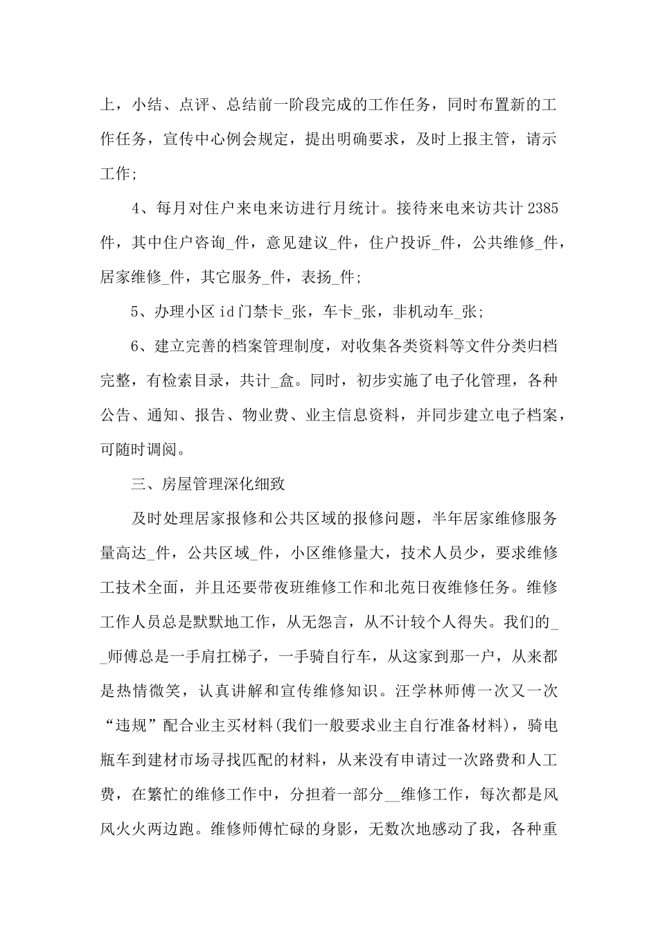 客服经理个人总结_第2页