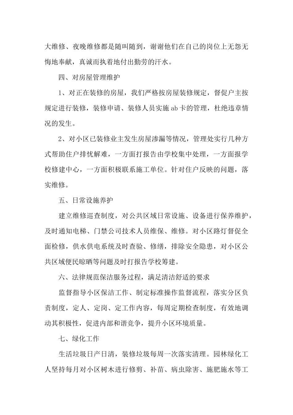 客服经理个人总结_第3页