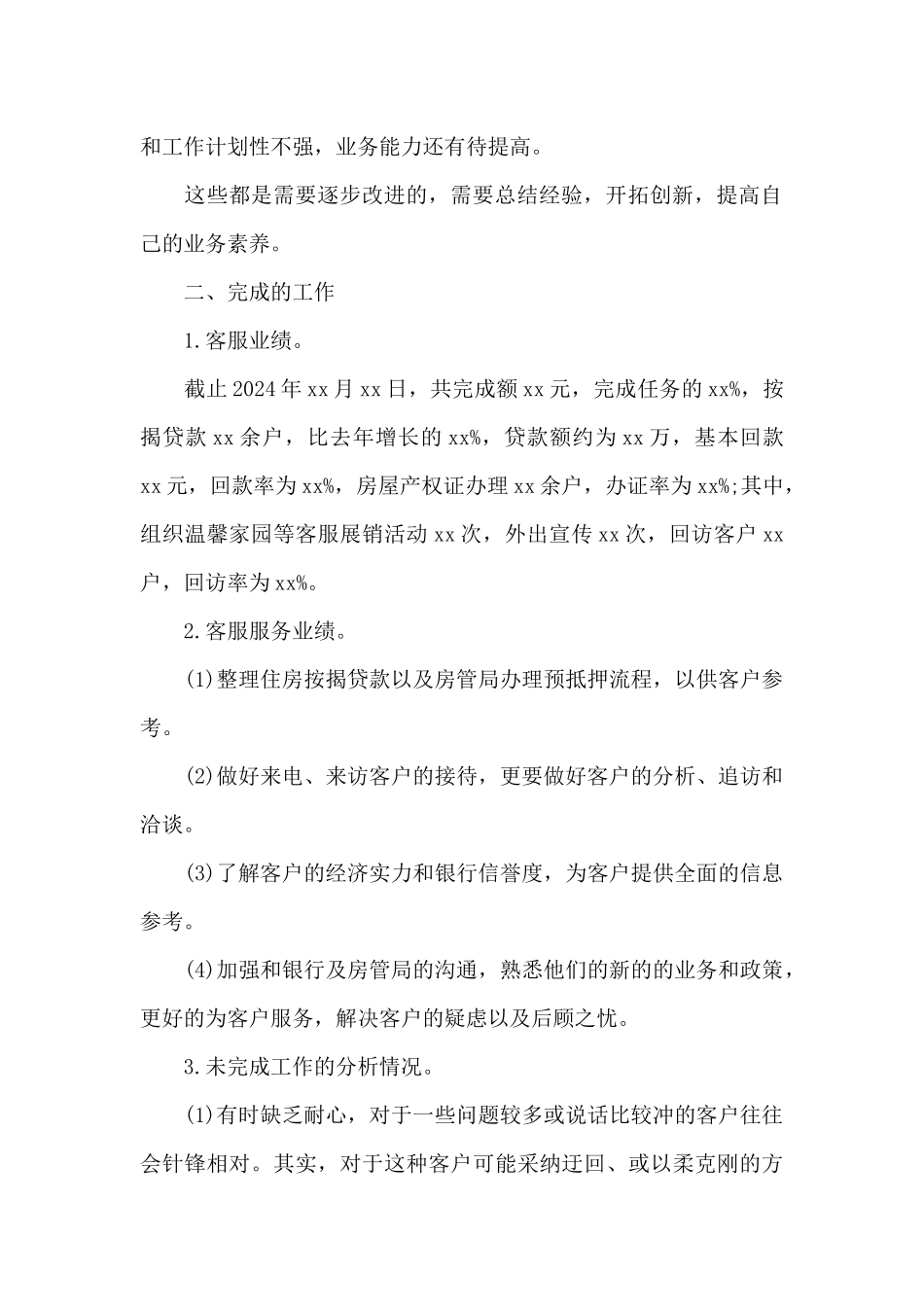 客服经理工作总结及工作计划2024_第2页