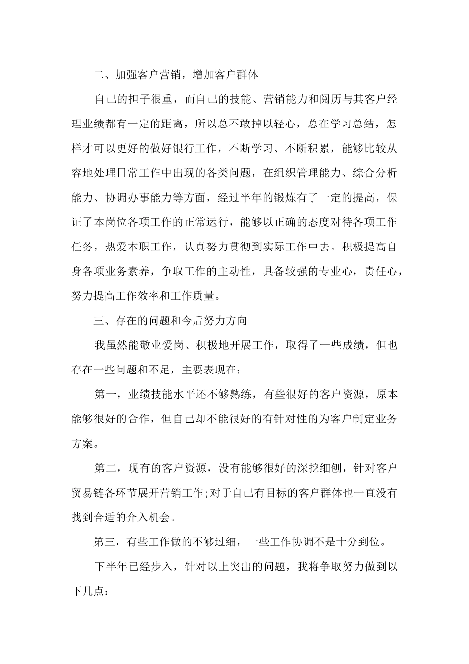 客服经理年度工作述职报告_第2页