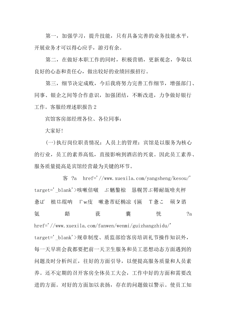 客服经理年度工作述职报告_第3页