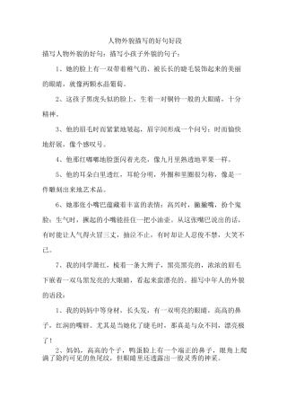 小学作文 人物外貌描写的好句好段