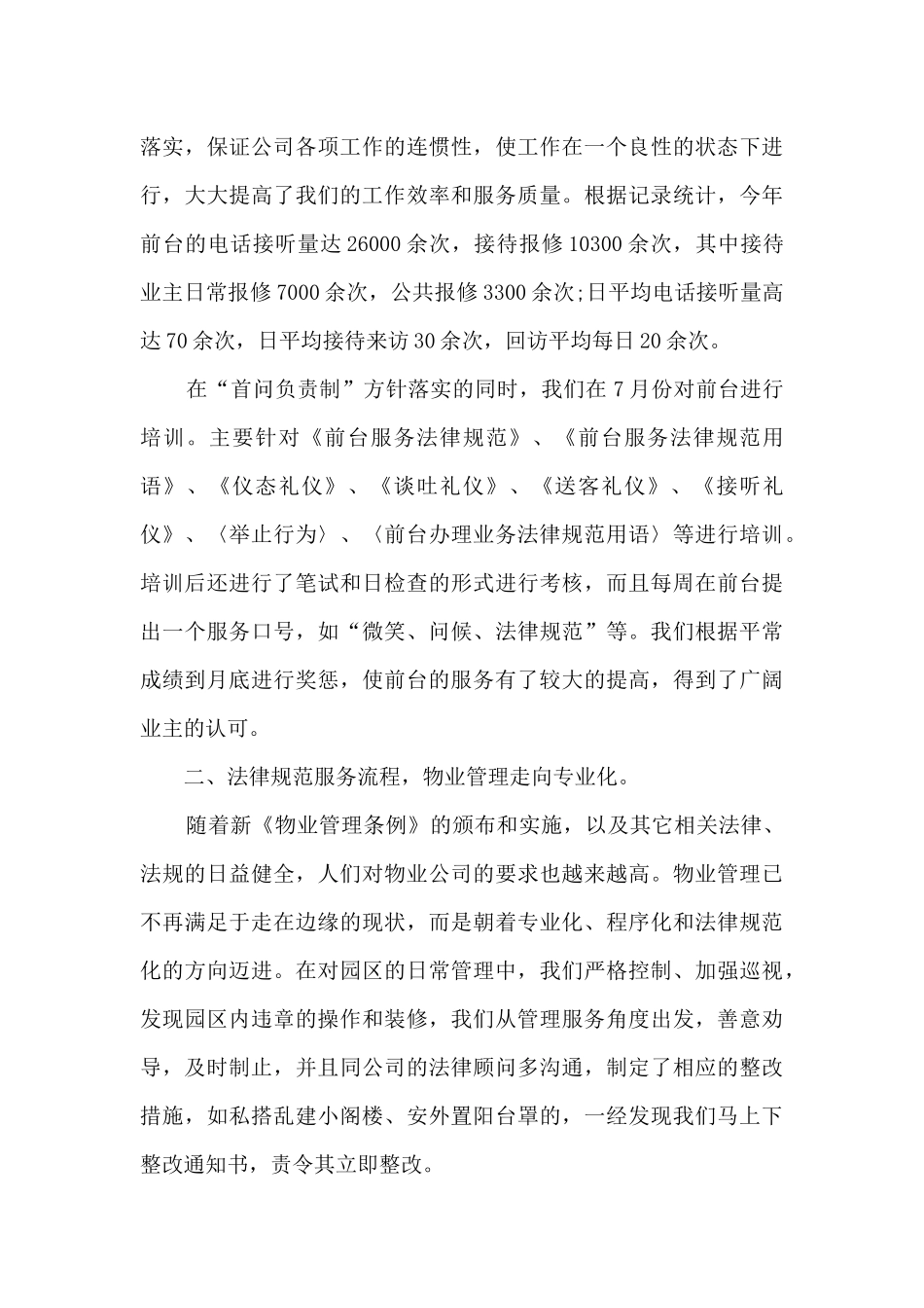 客服的年度工作总结有感范本10篇_第3页