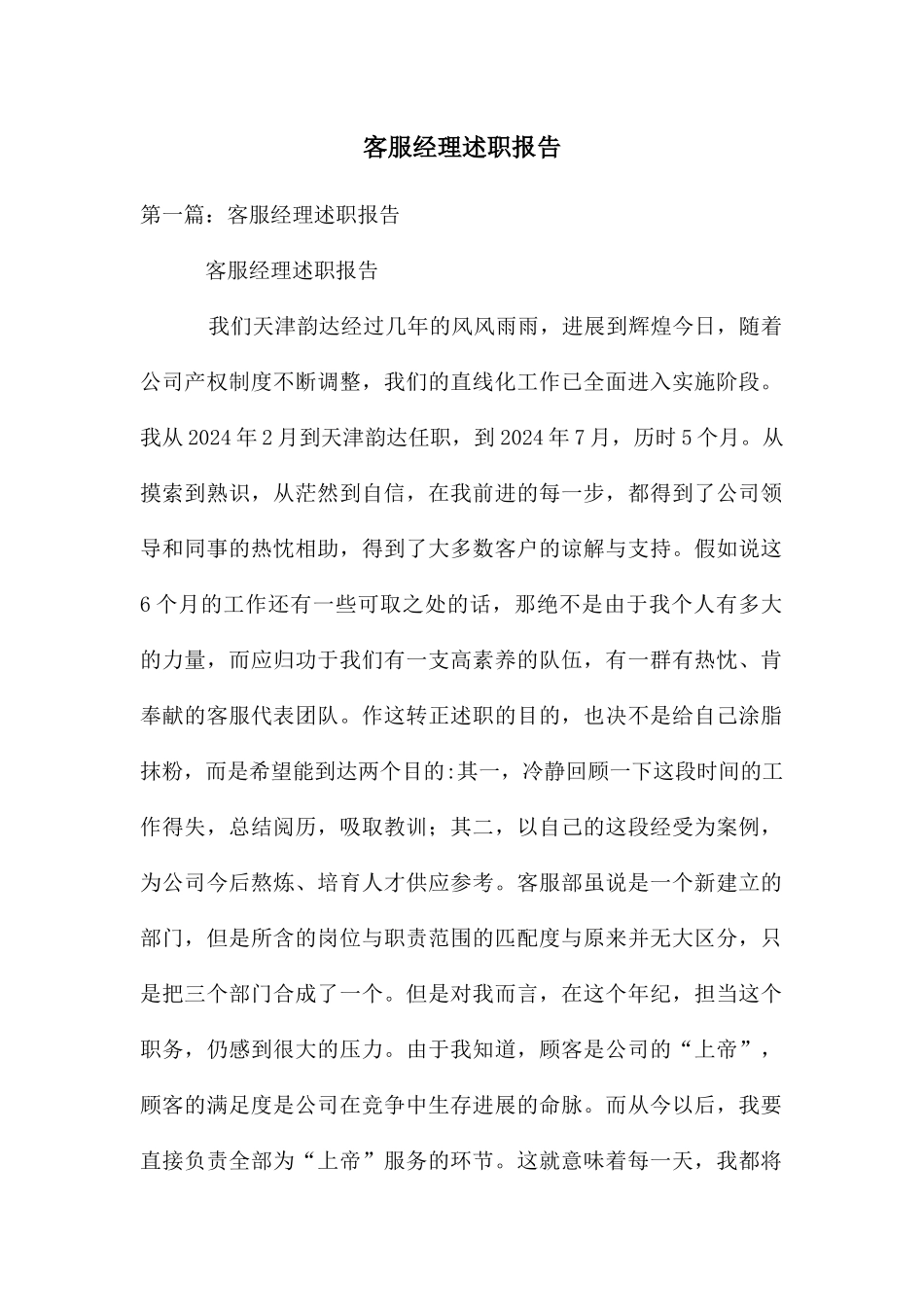 客服经理述职报告_第1页