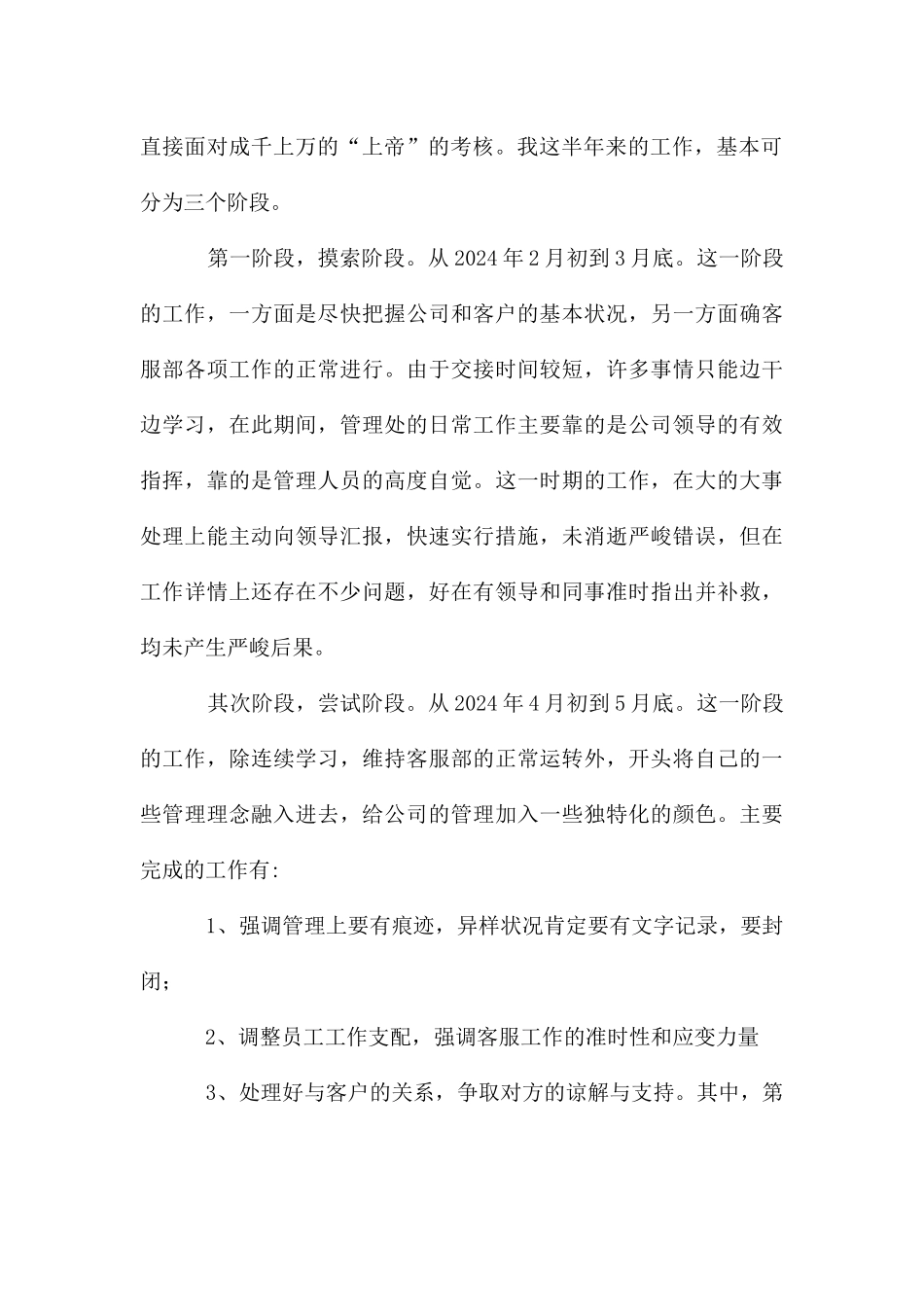 客服经理述职报告_第2页
