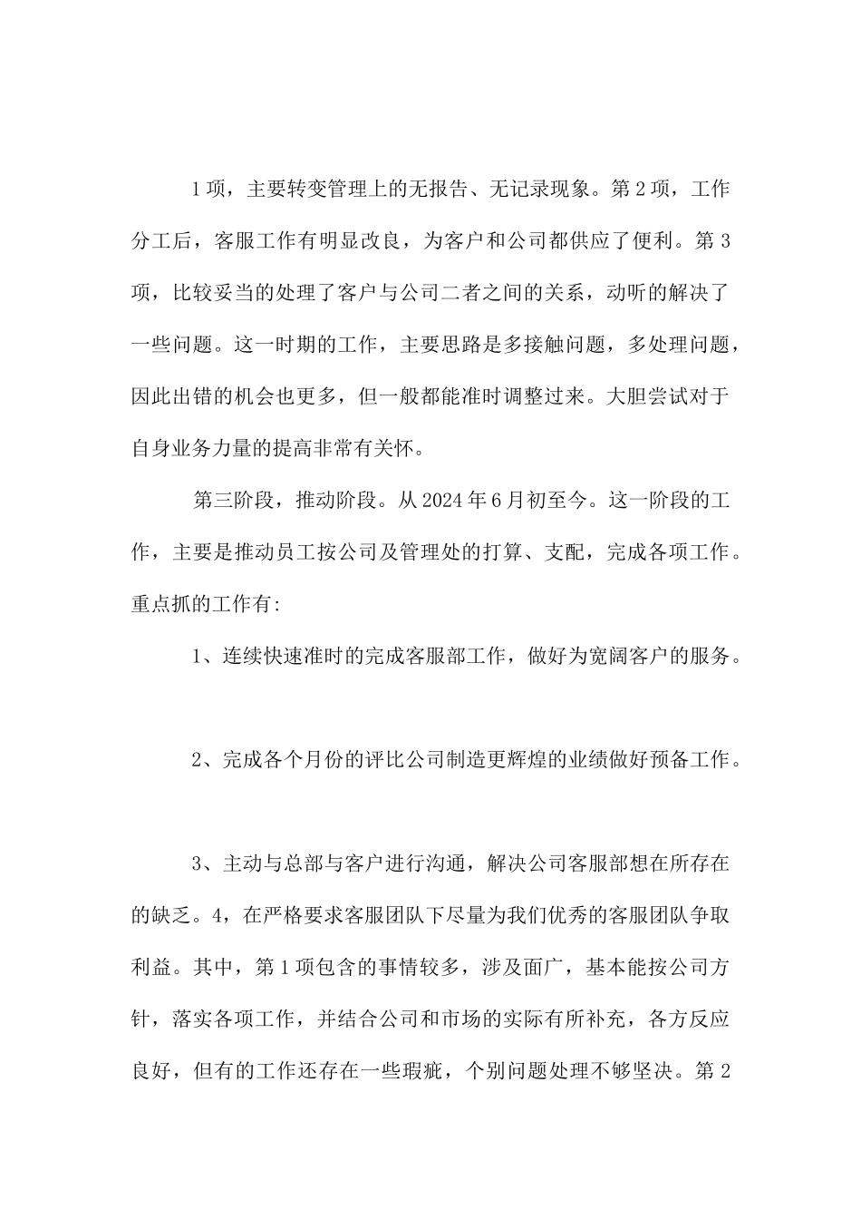 客服经理述职报告_第3页