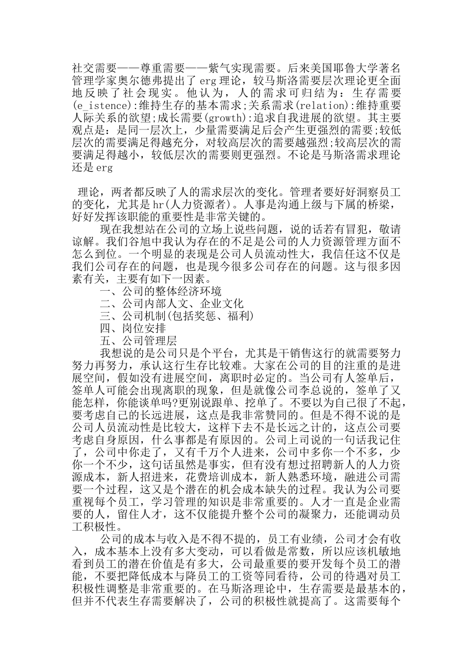 客服类工作顶岗实习报告范文5篇_第2页