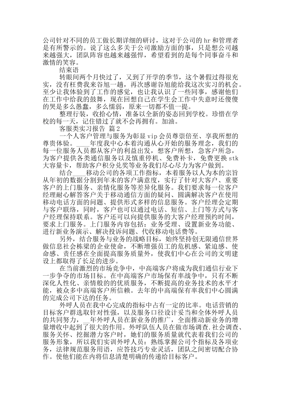 客服类工作顶岗实习报告范文5篇_第3页