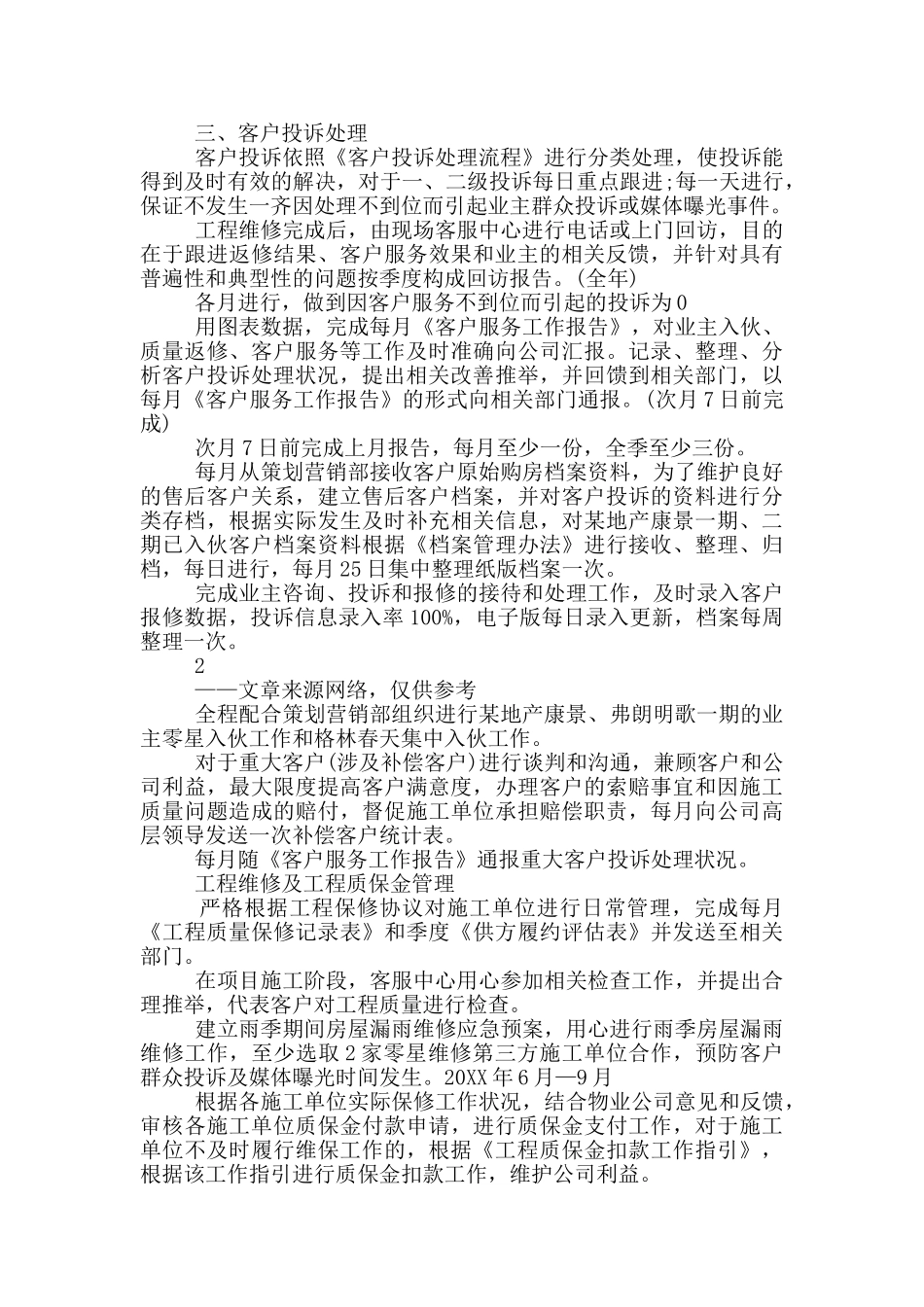 客服组长工作计划_第2页