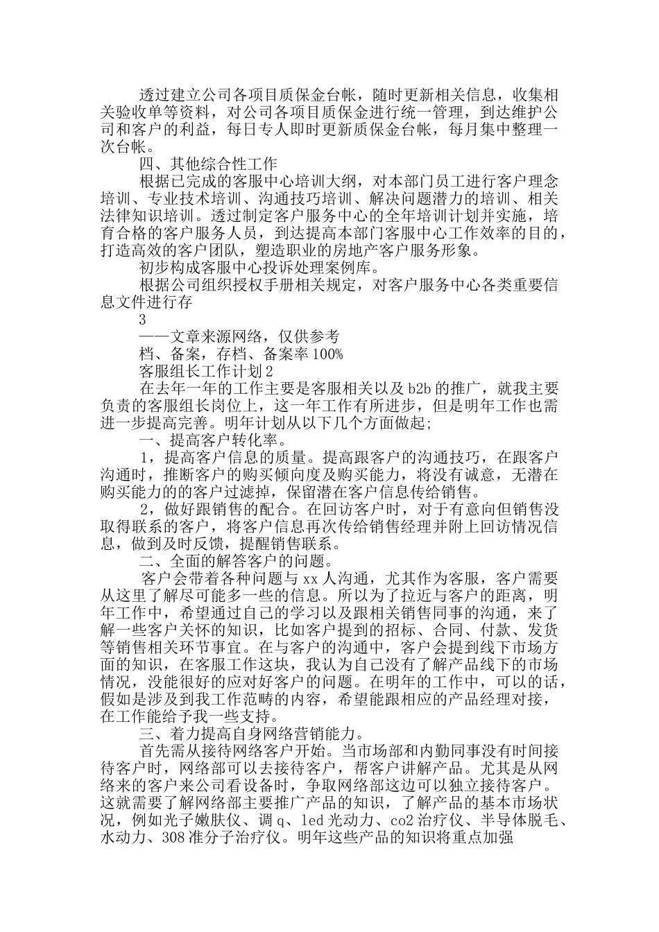 客服组长工作计划_第3页