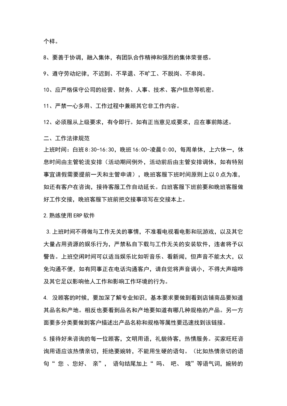 客服规章制度_第2页