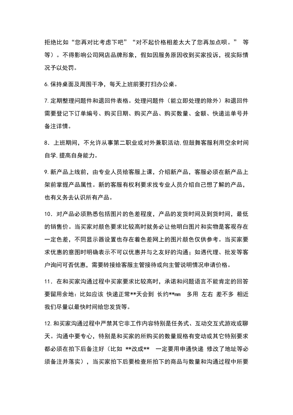 客服规章制度_第3页