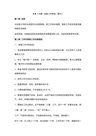 客服规章制度