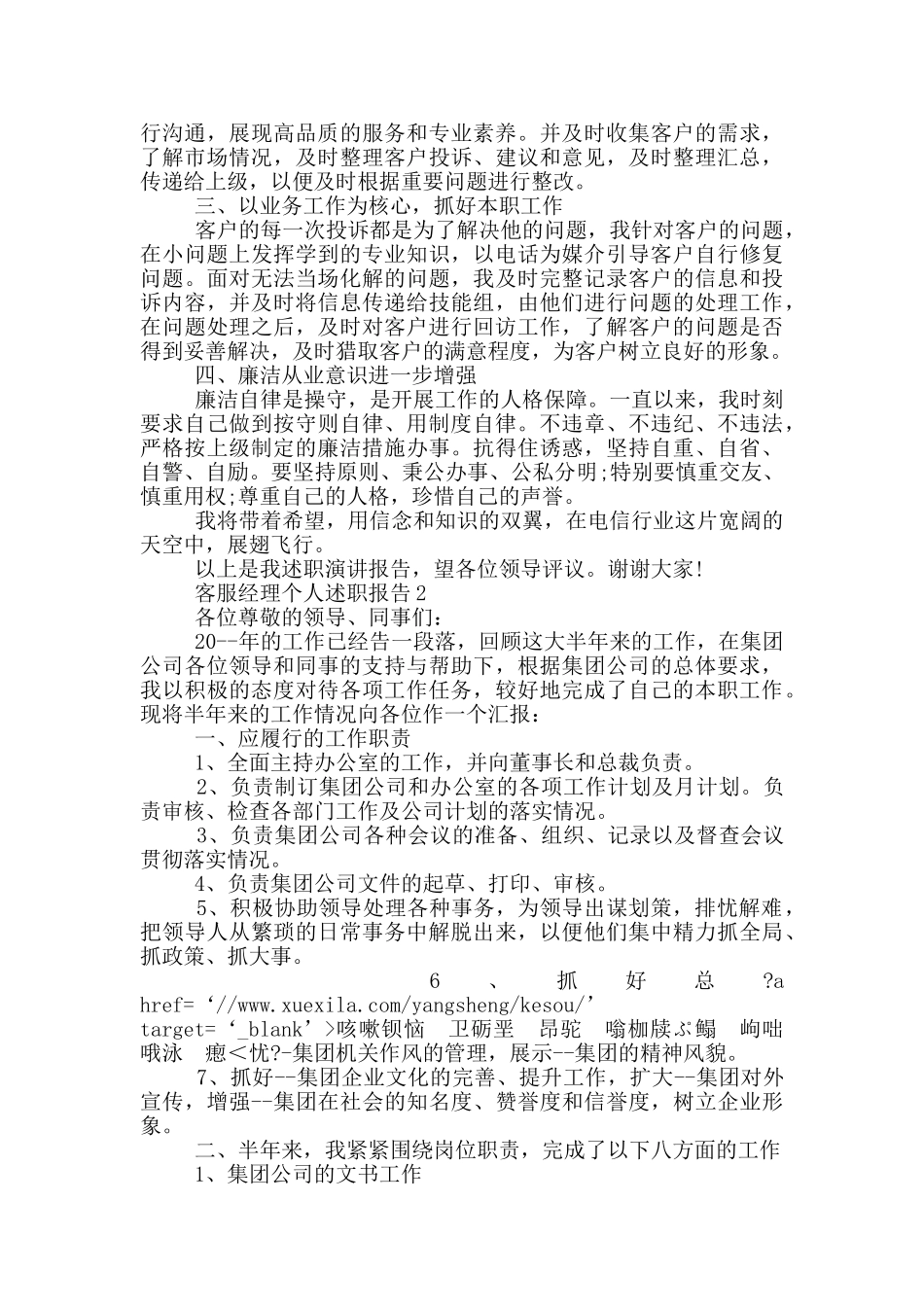 客服经理个人述职报告_第2页