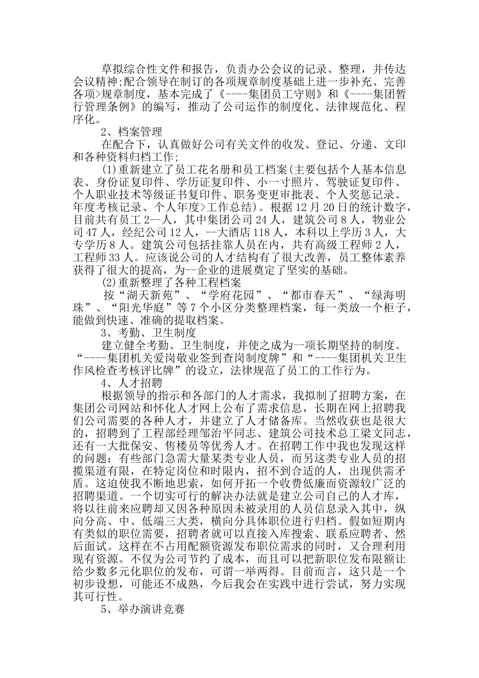 客服经理个人述职报告_第3页