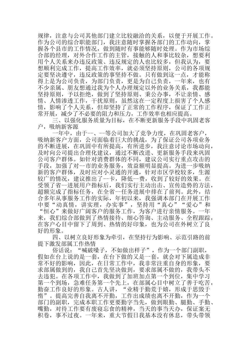 客服经理工作述职报告_第3页