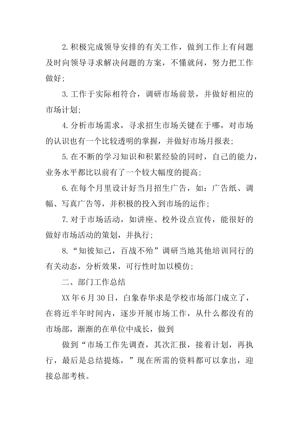 客服试用期个人总结_第2页