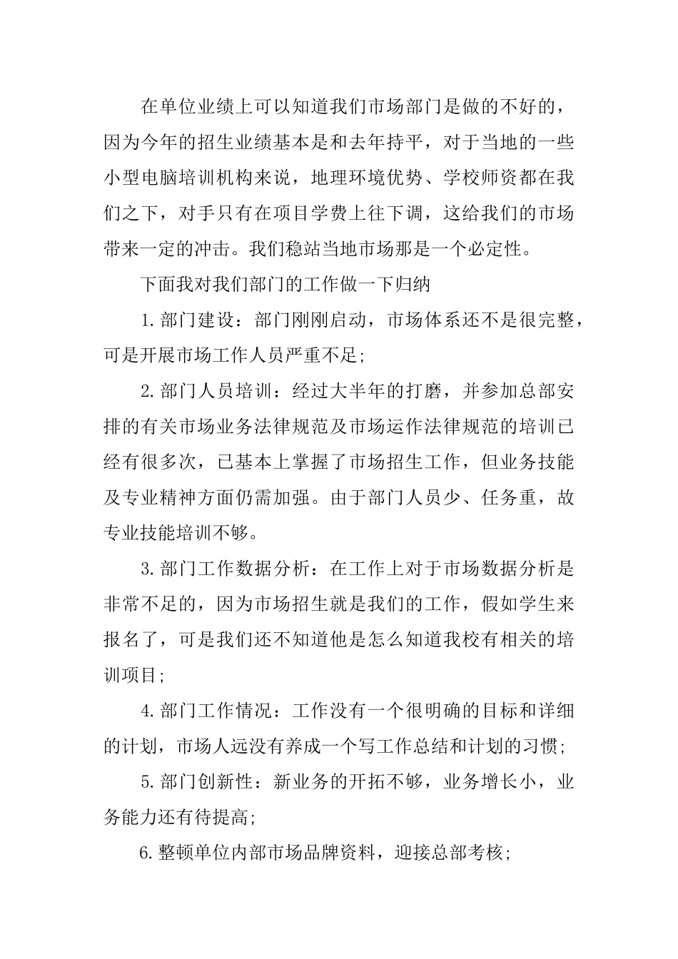 客服试用期个人总结_第3页