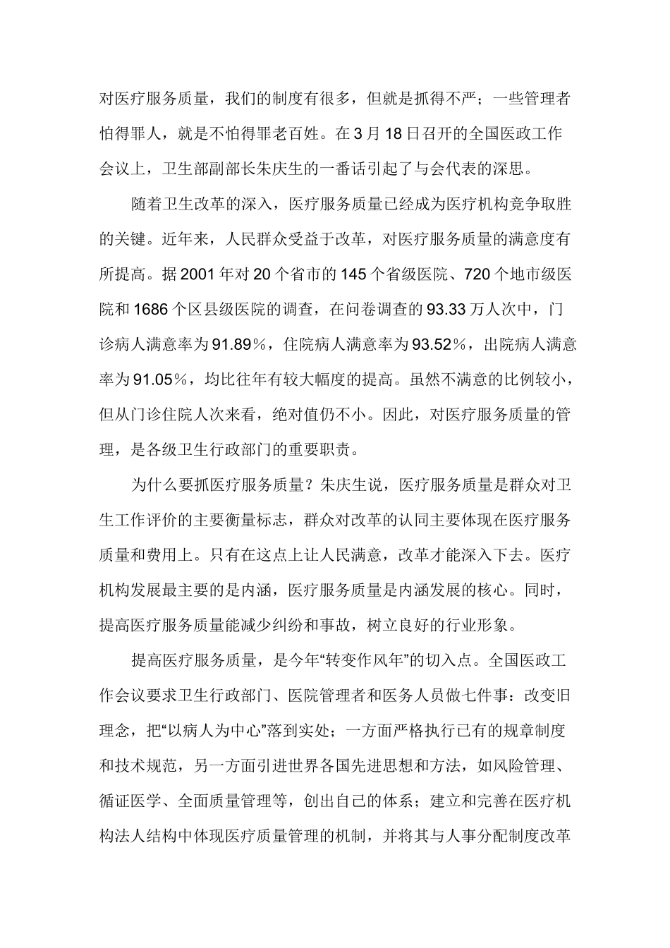 如何提高医院服务质量_第1页