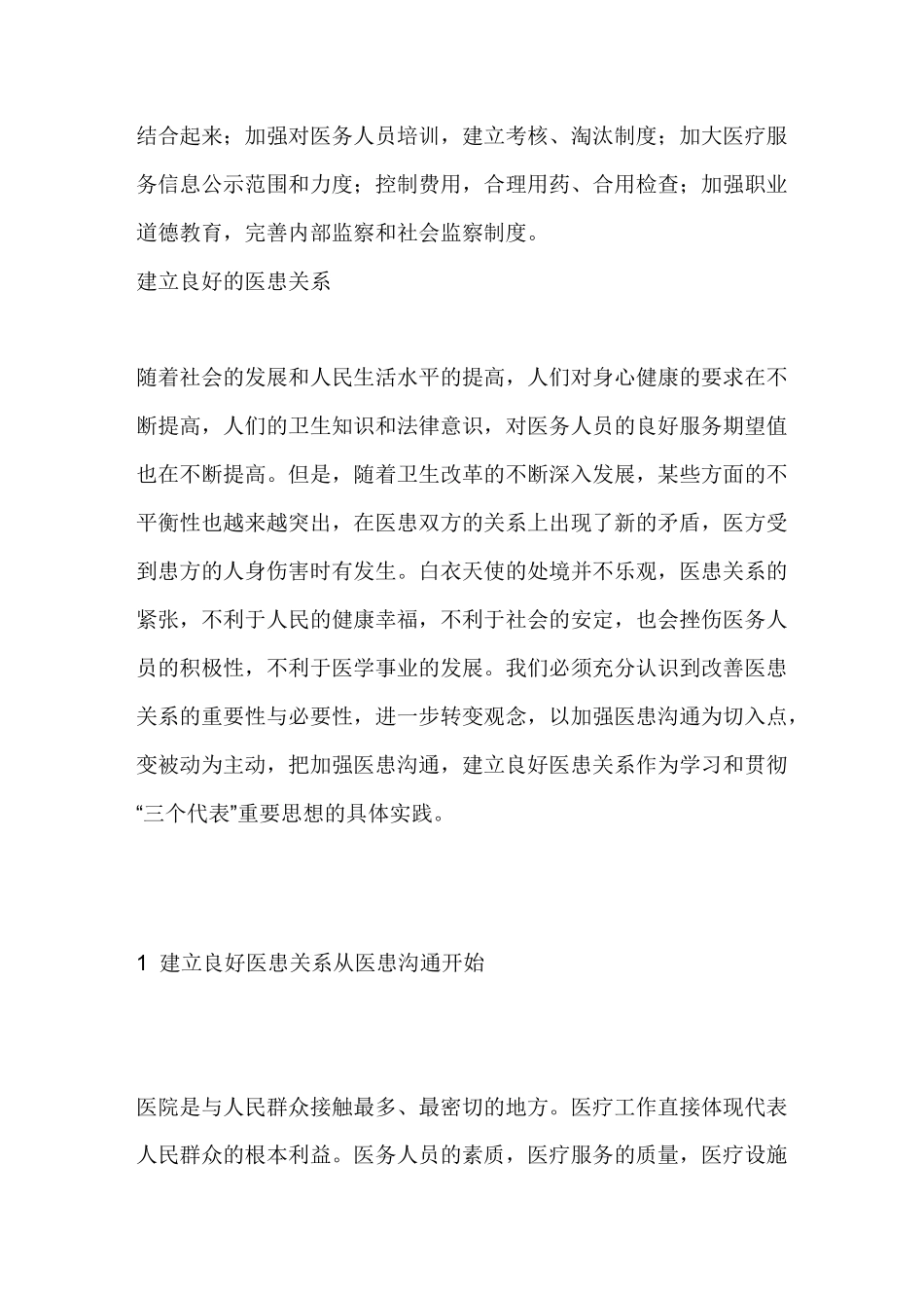 如何提高医院服务质量_第2页