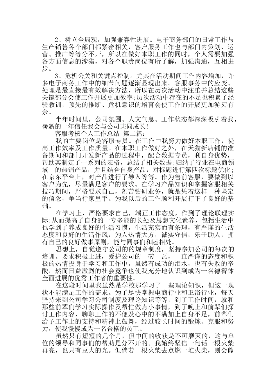 客服考核个人工作总结_第2页