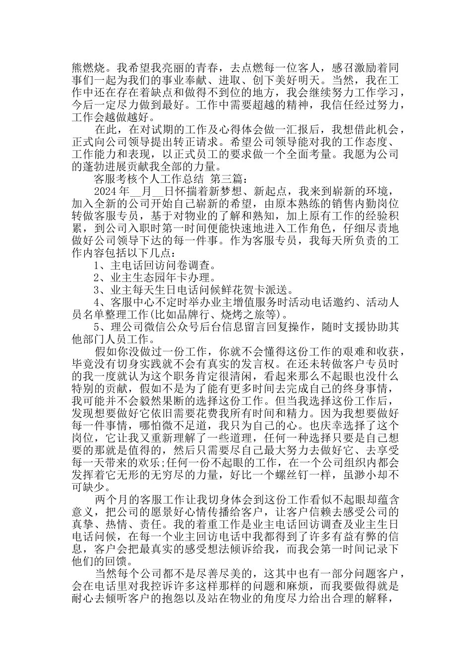 客服考核个人工作总结_第3页