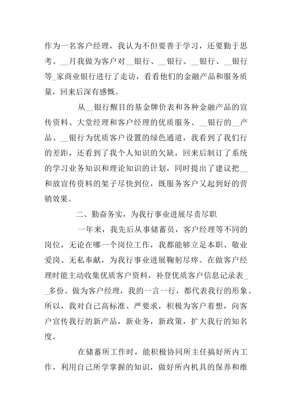 客服试用期工作总结范文2024_第2页