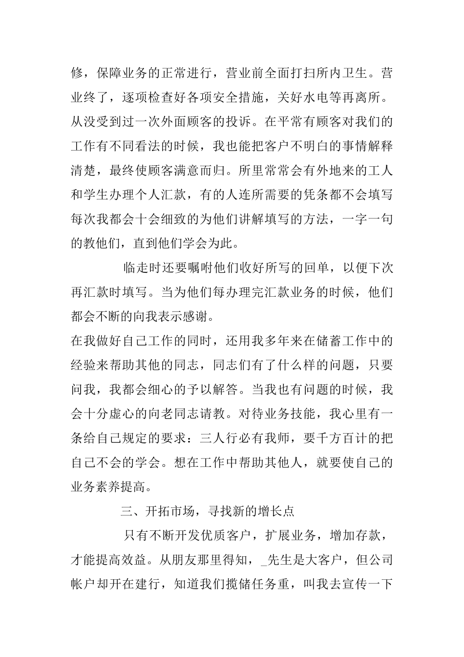 客服试用期工作总结范文2024_第3页