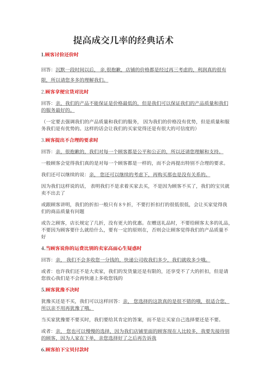 客服话术模板_第1页