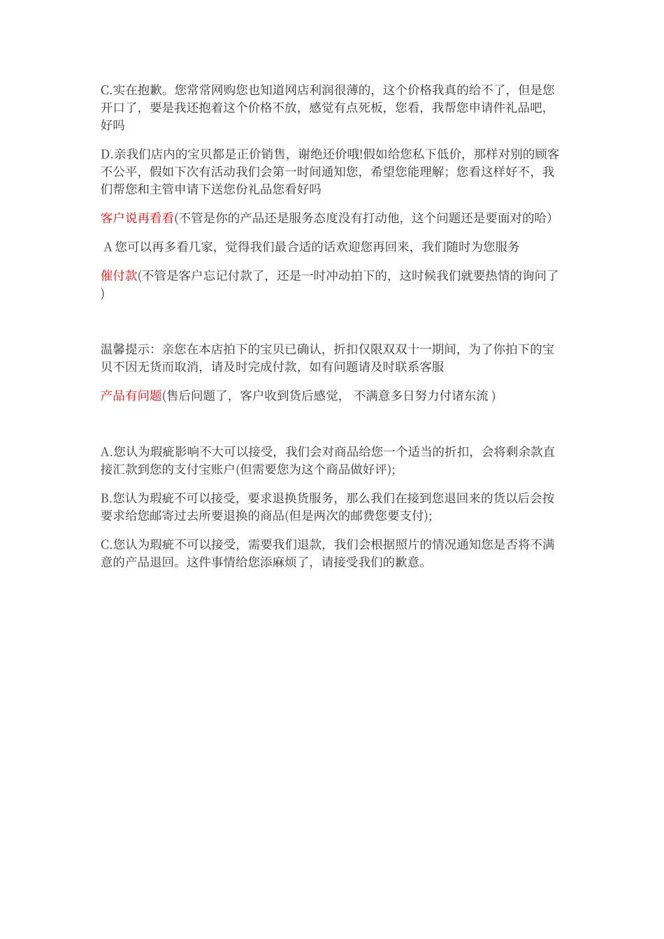 客服话术模板_第3页