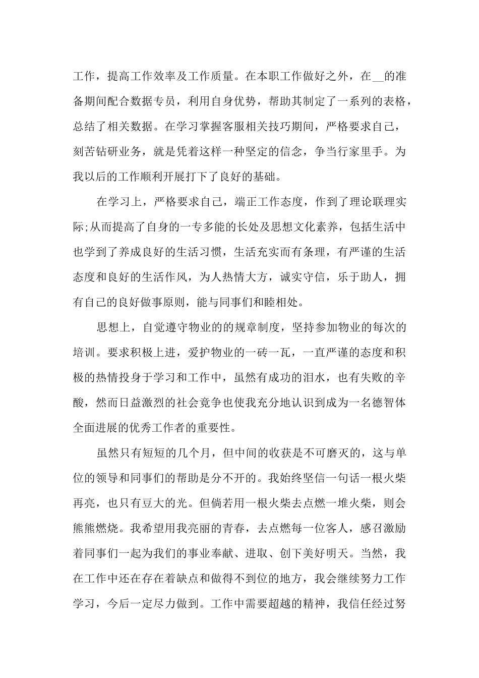 客服转正申请个人工作总结_第3页