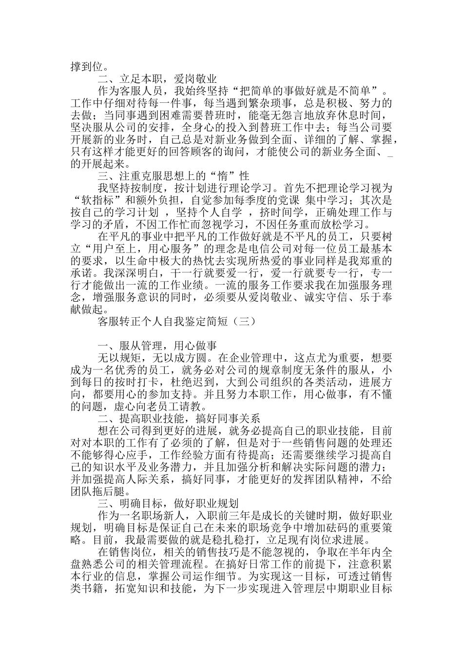 客服转正个人自我鉴定简短_第2页