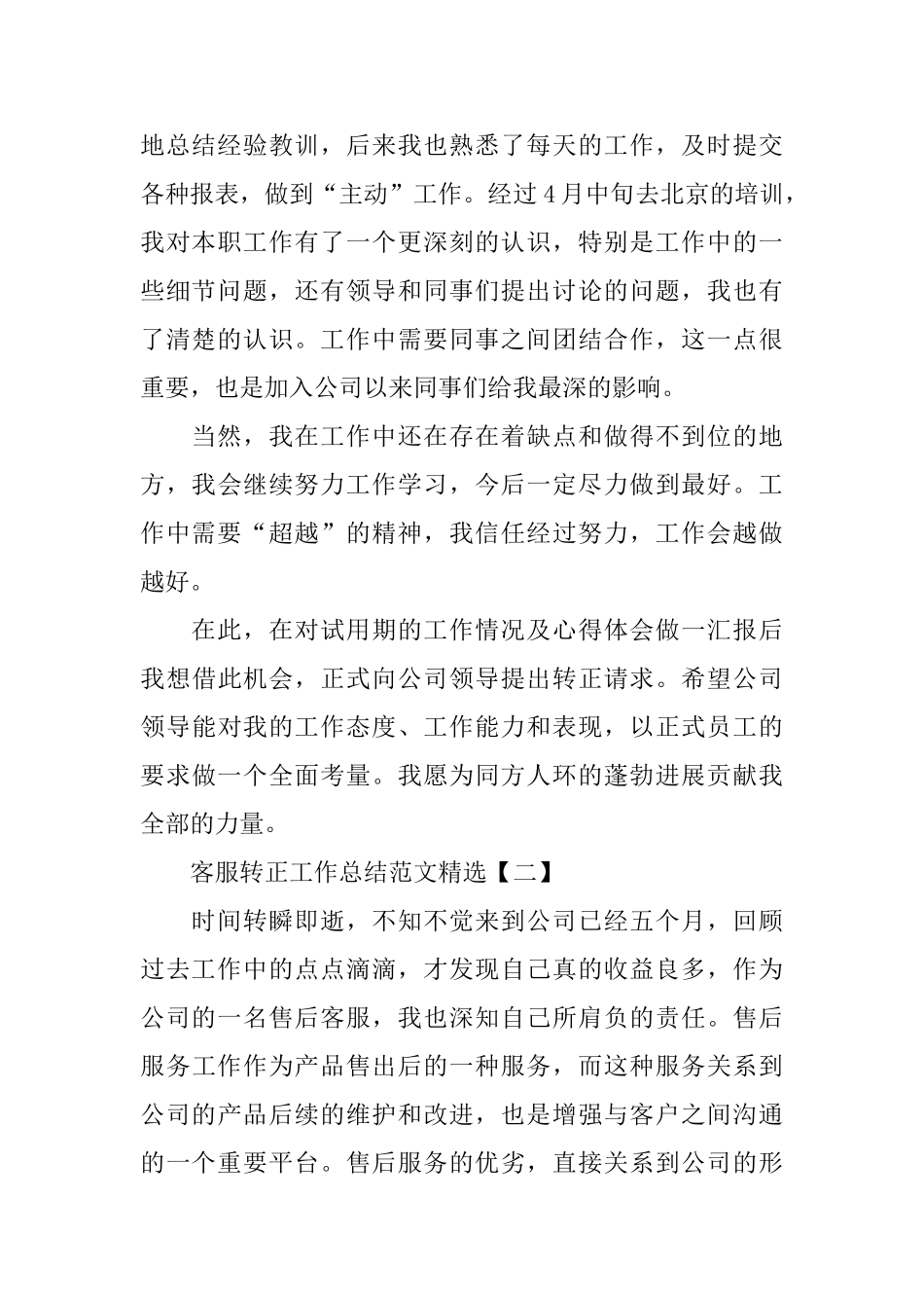 客服转正工作总结范文精选_第2页