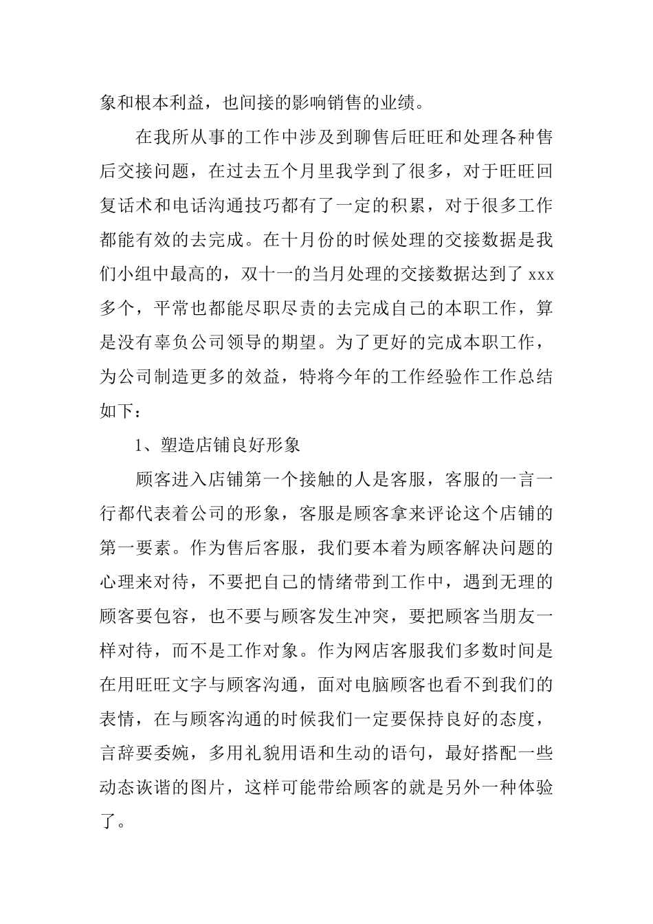 客服转正工作总结范文精选_第3页