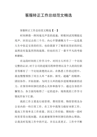 客服转正工作总结范文精选