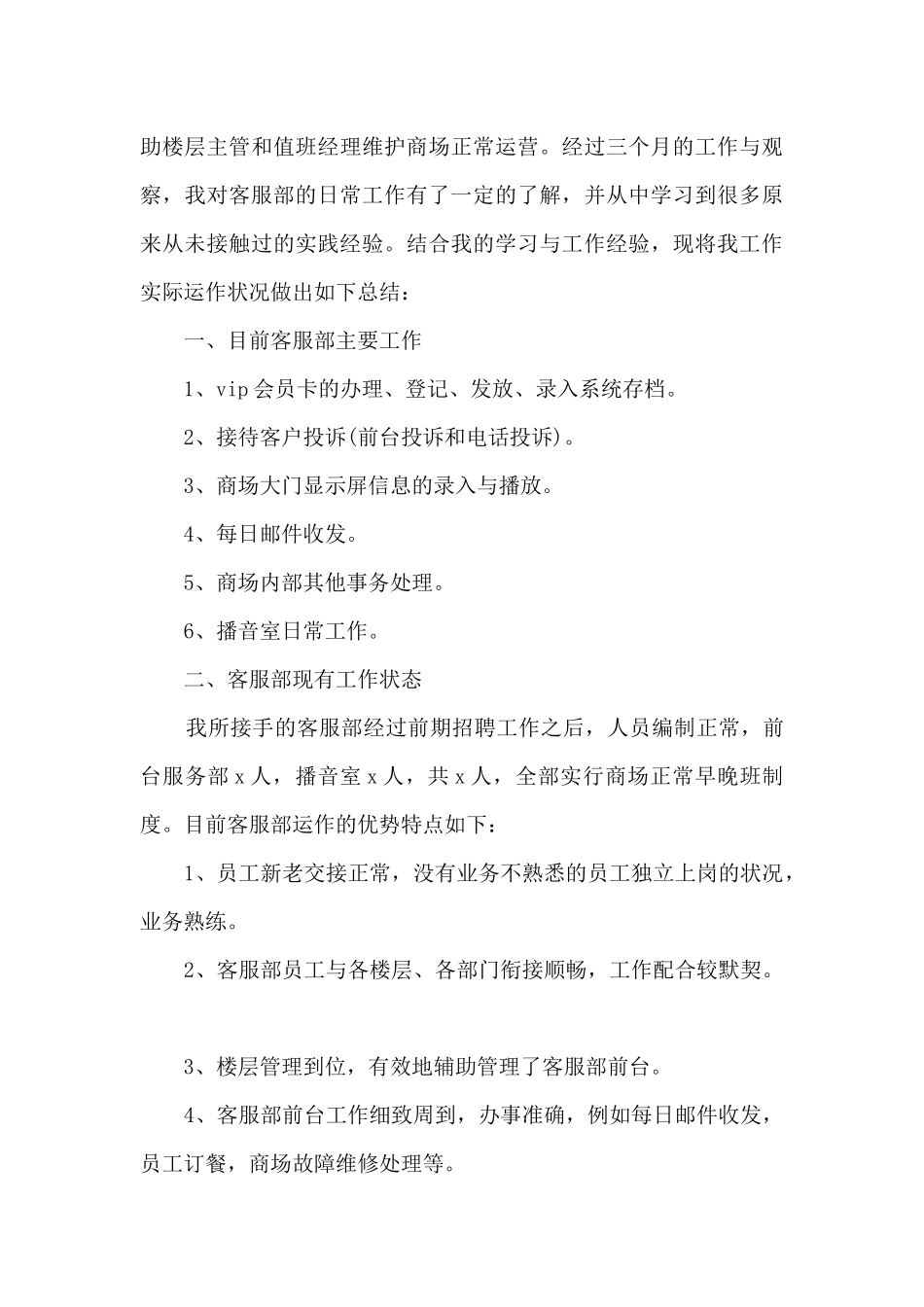 客服转正申请工作总结5篇_第3页