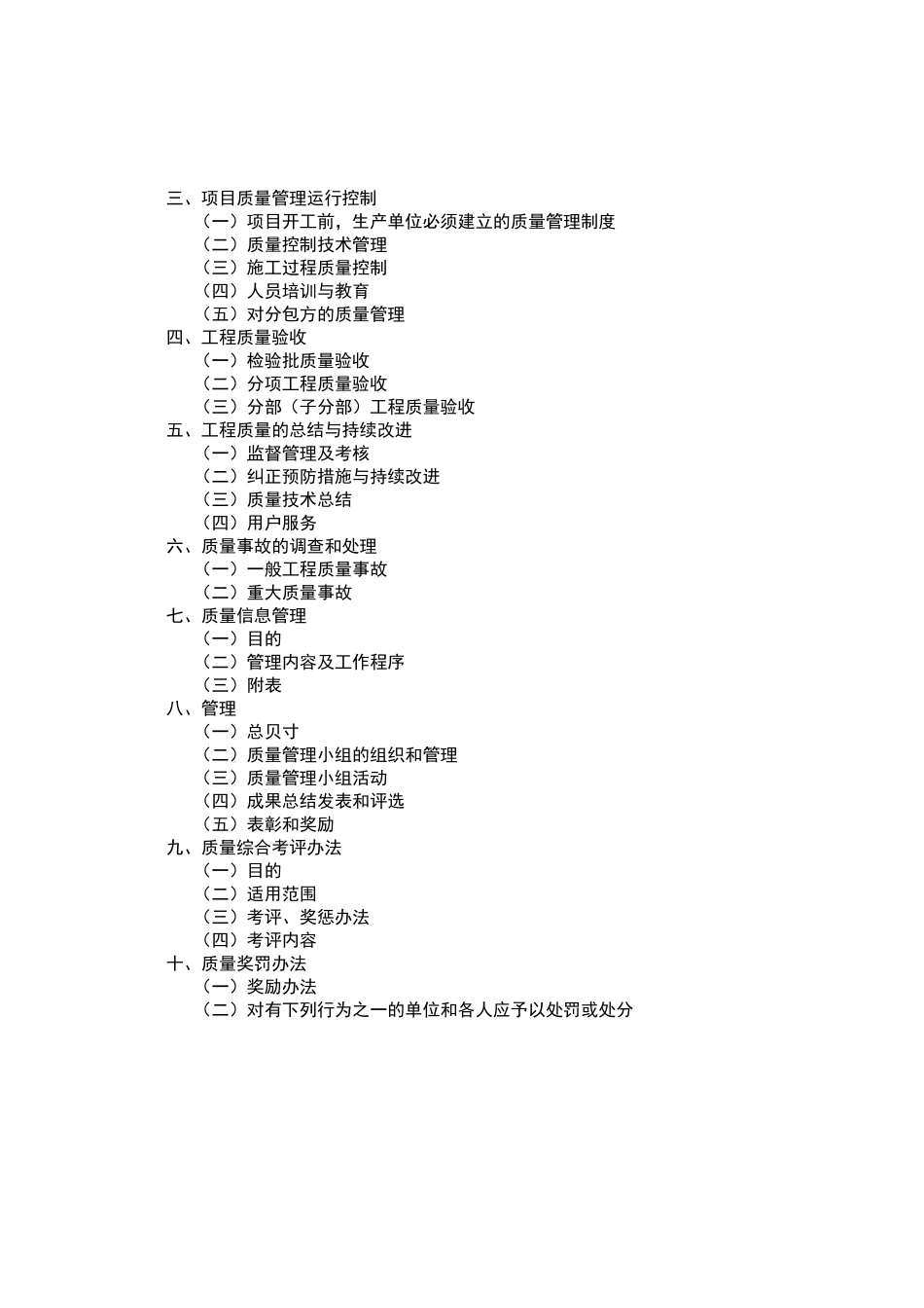 钢结构公司质量管理手册_第2页