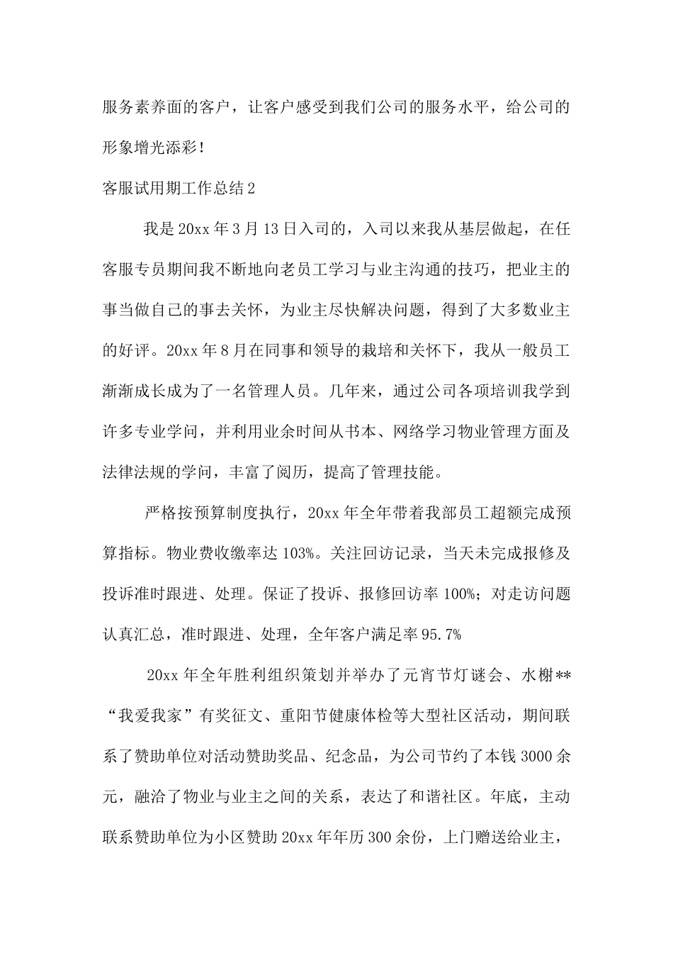 客服试用期工作总结_第3页