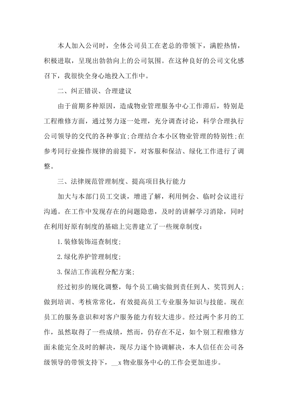 客服试用期心得体会2024年范文_第3页