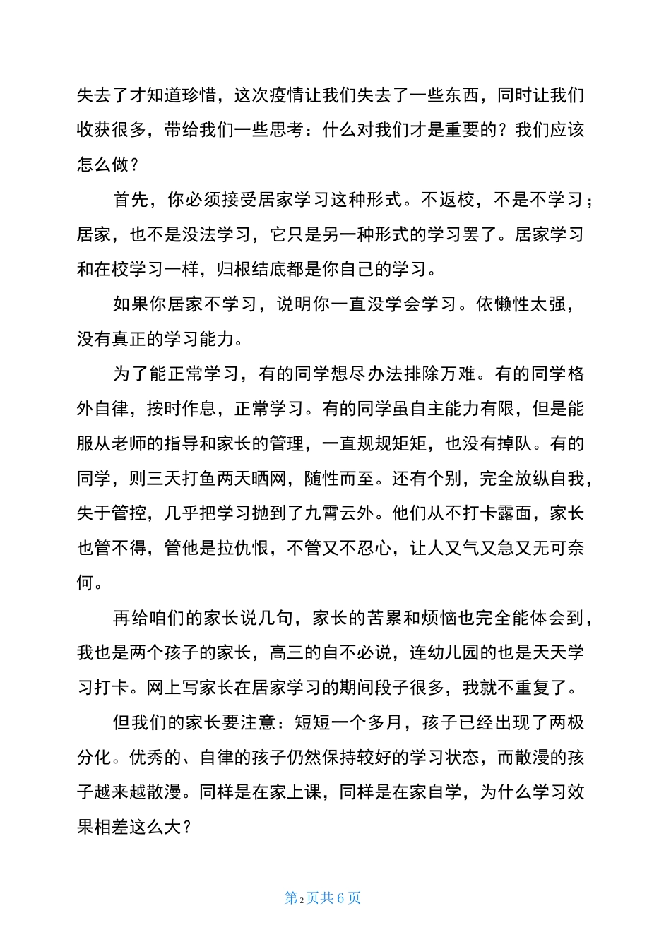 线上家长会发言稿_第2页