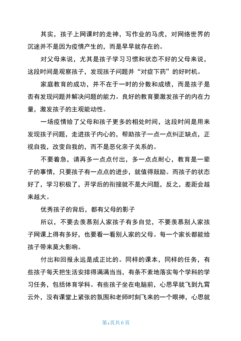 线上家长会发言稿_第3页