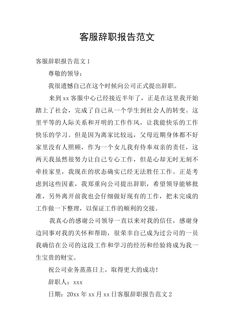 客服辞职报告范文_第1页