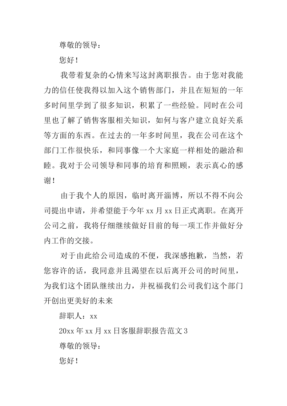 客服辞职报告范文_第2页