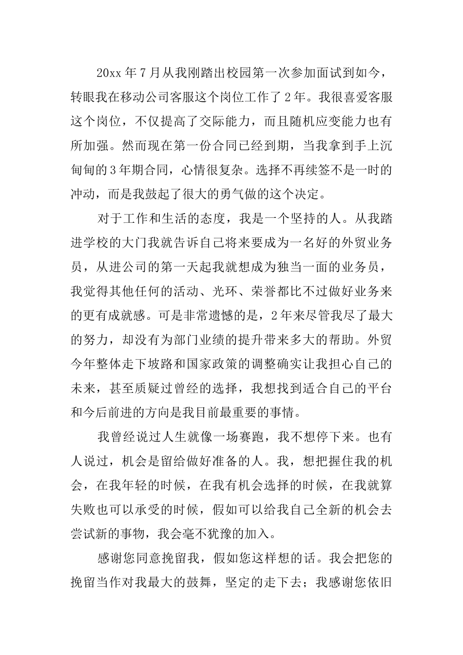 客服辞职报告范文_第3页